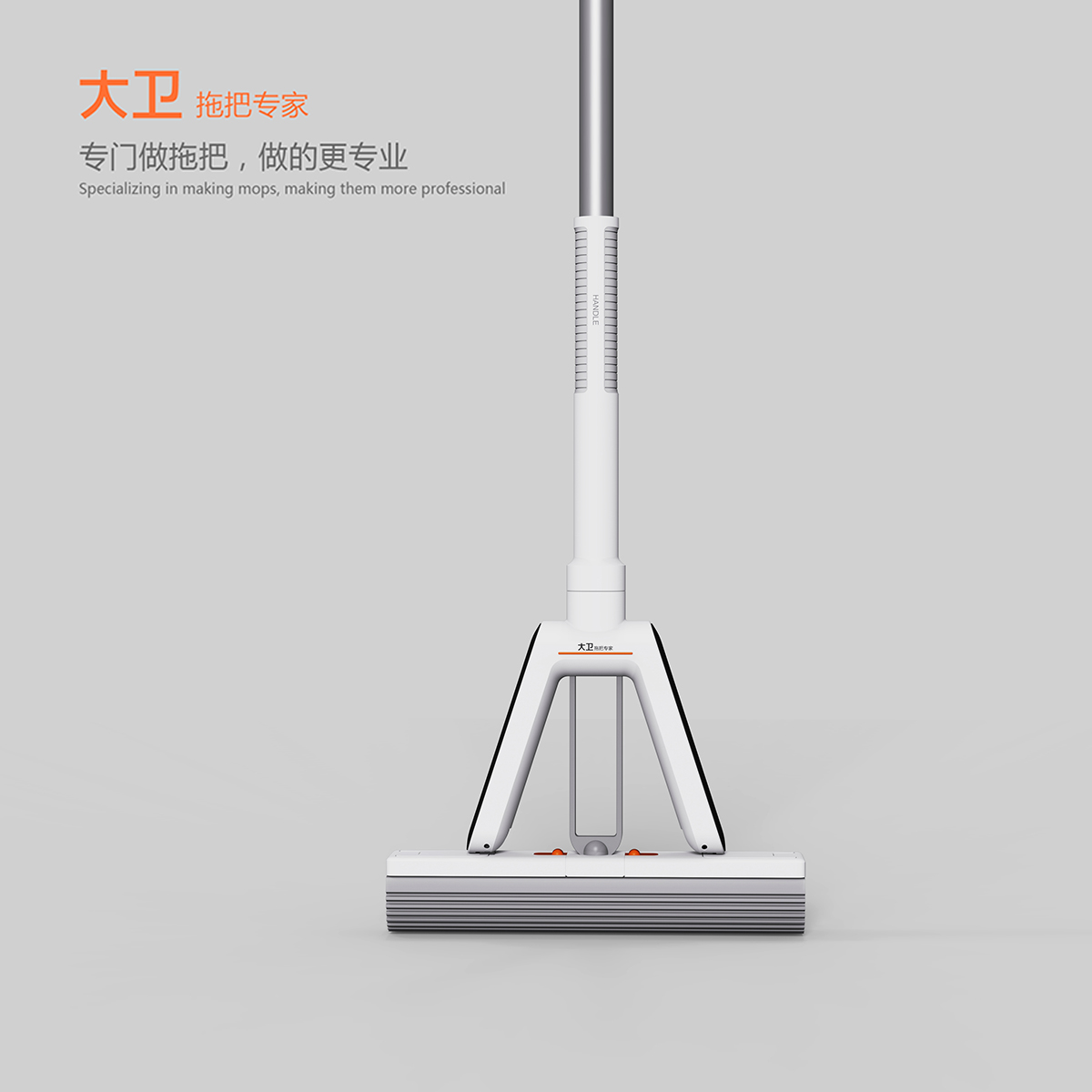 大衛拖把